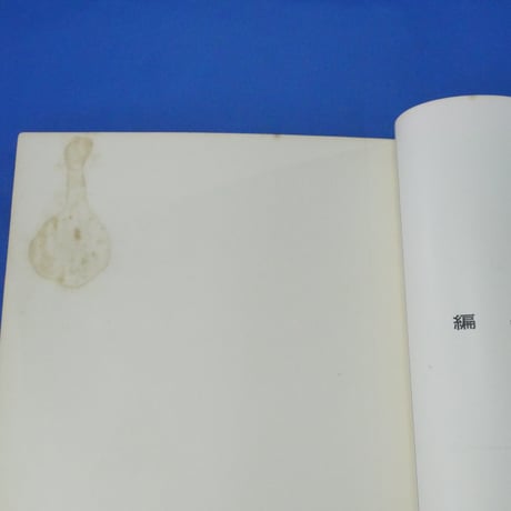 編物教科書 上下巻 / 昭和35年 / 東京ニュースタイル高等編物学院出版局