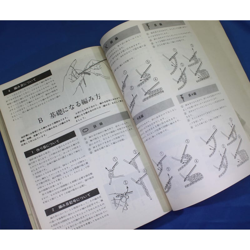 手編みテキスト22冊
