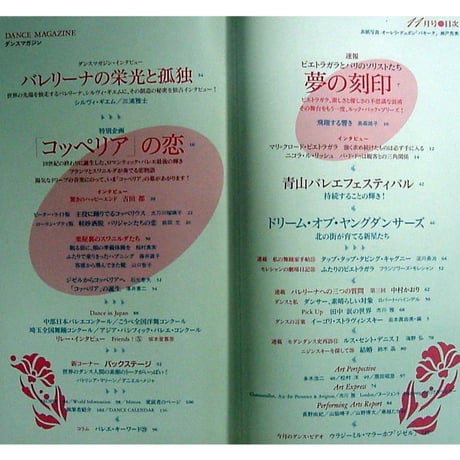 ダンスマガジン 1995年11月号