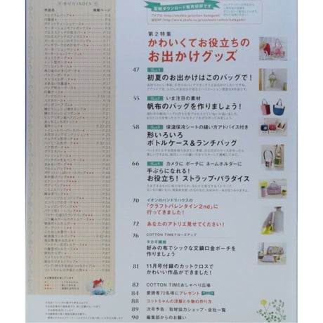 コットンタイム No.120 / 2015年5月号 / 主婦と生活社