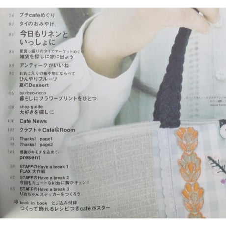 クラフトCafe vol.2 2005年summer / 日本ヴォーグ社