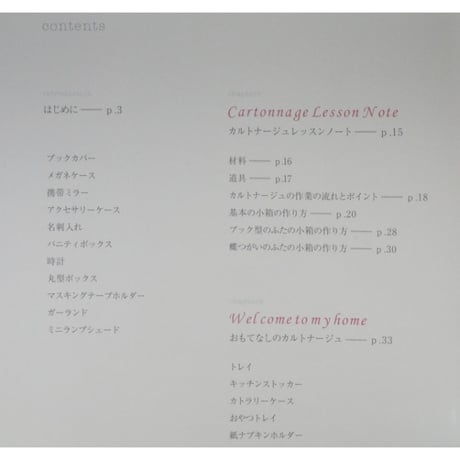 カルトナージュBOOK 井上ひとみ / 日本ヴォーグ社