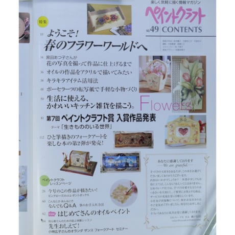 ペイントクラフト No.49 / 日本ヴォーグ社