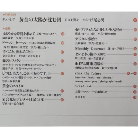 太陽 2000年11月号 No.481 / 平凡社