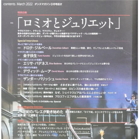 ダンスマガジン 2022年3月号