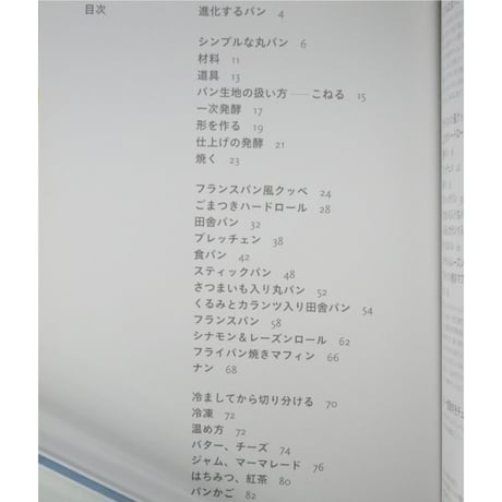 うちで焼く丸パン 堀井和子 / 文化出版局