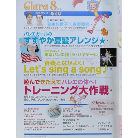 クララ Clara 2011年8月号