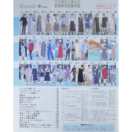 フィーメィル female 1996年3月号 / ブティック社