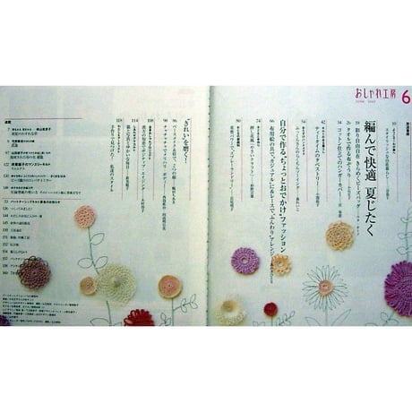 NHKおしゃれ工房　2007年6月号