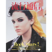 流行通信 1989年8月 No.307