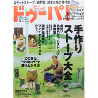 ドゥーパ No.109 / 2015.December / Gakken