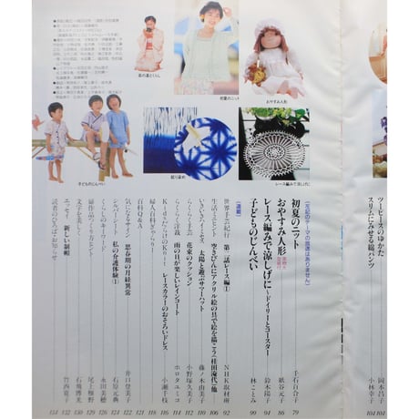 NHK婦人百科 平成1年 / 1989年6月号