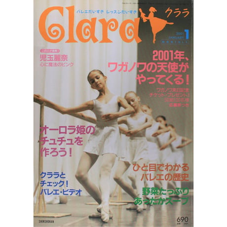 クララ Clara 2001年1月号