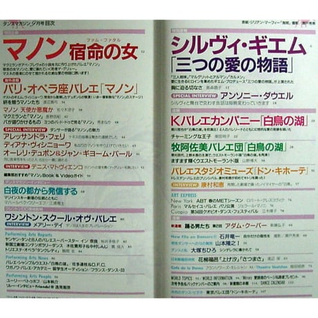 ダンスマガジン　2003年9月号