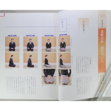 NHK趣味悠々 茶の湯 裏千家 千宗室 はじめてみよう茶の湯を / 日本放送出版協会