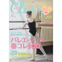 クララ Clara 2012年4月号