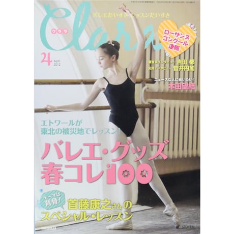 クララ Clara 2012年4月号