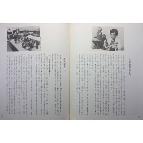 駒子の紙人形作品集 / 石垣駒子 / 求龍堂