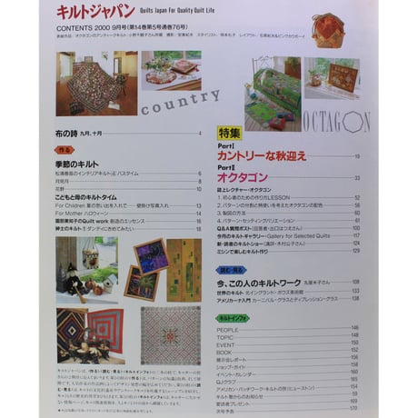 キルトジャパン 2000年9月号