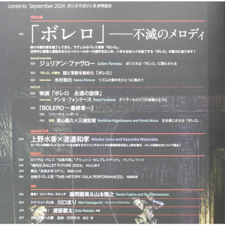 ダンスマガジン 2024年9月号