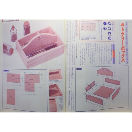 余暇の木工作 / 親子で楽しめる日曜大工の作品集 / パッチワーク通信社