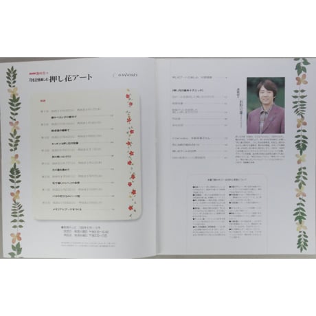 花を2倍楽しむ押し花アート / NHK趣味悠々 / 日本放送出版協会