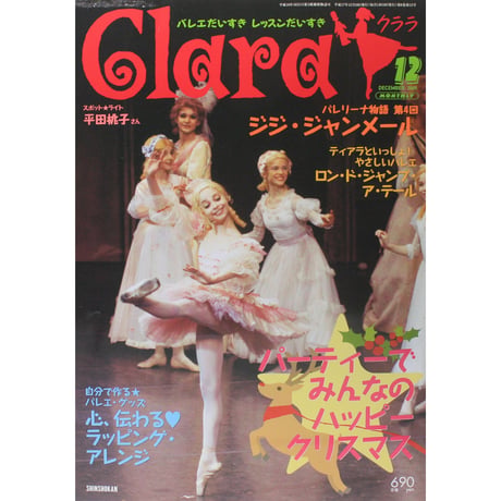クララ Clara 2005年12月号