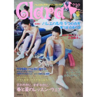 クララ Clara 2007年5月号