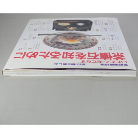 家庭画報特選 茶の湯の楽しみ いただく・もてなす 茶懐石を知るために / 世界文化社