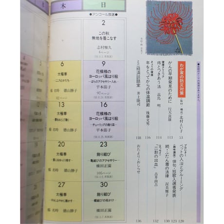 NHK婦人百科 昭和59年 / 1984年9月号