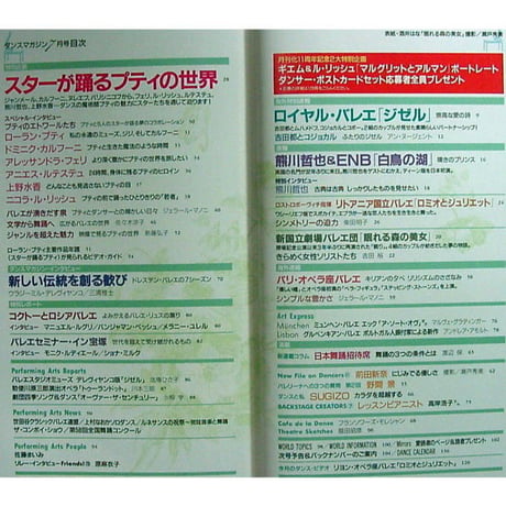 ダンスマガジン 2001年7月号