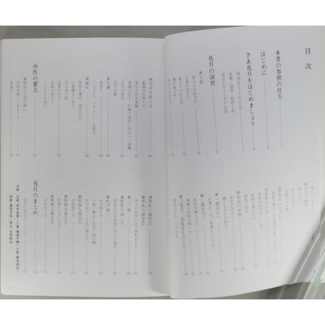 副読本 花月を学ぶ 基本から変化まで / 大日本茶道学会