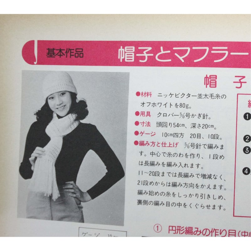 やさしい手あみ独習書 / 佐藤真弓 / 婦人生活社 | IWブックス