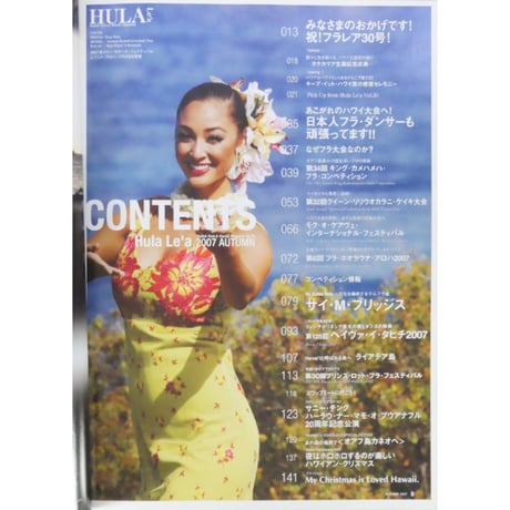 フラレア No.30 / HULA Le'a 2007.AUTUMN ネコパブリッシング
