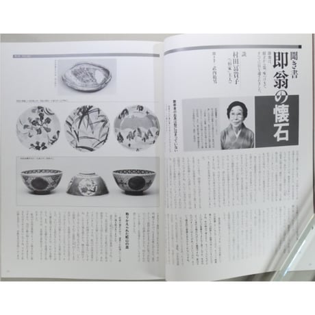 淡交別冊 懐石 食文化の神髄をさぐる / 愛蔵版 数寄 日本の心とかたち  No.4 / 淡交社