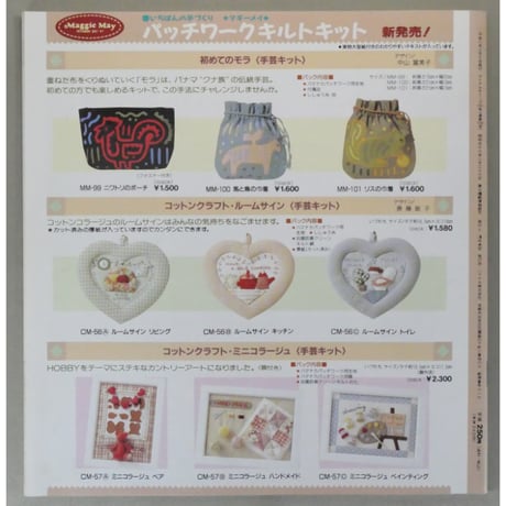 アイアムオリーブ 191号 / 1996年/平成8年2月 ハマナカ