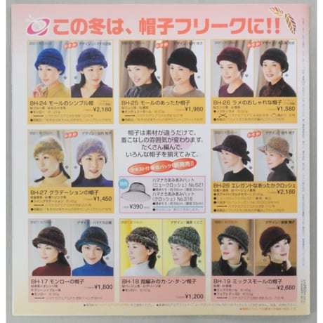 アイアムオリーブ 237号 / 1999年/平成11年12月 ハマナカ