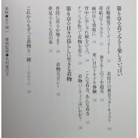 きもの、大好き！ / 楽しくなった私の毎日 / 平野恵理子 / KKベストセラーズ