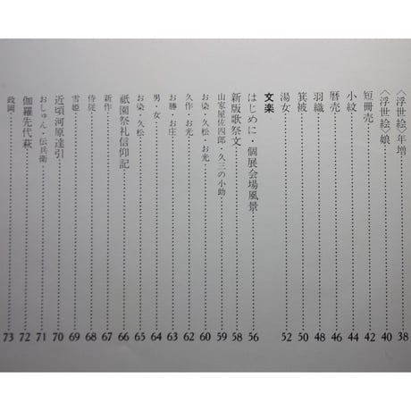 駒子の紙人形 / 石垣駒子 / 産経学園