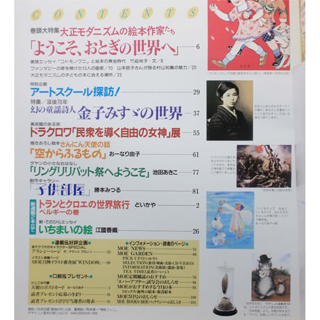 MOE モエ / 1999年4月号 / 白泉社