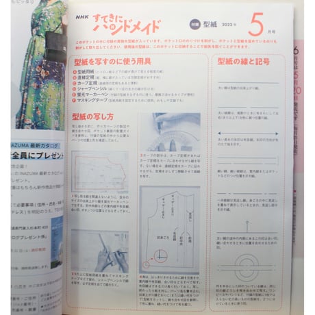 NHKすてきにハンドメイド 2022年5月号