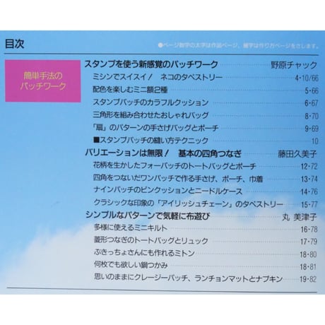 木綿のカントリー小物がいっぱい / 別冊NHKおしゃれ工房手づくり百科 / NHK出版