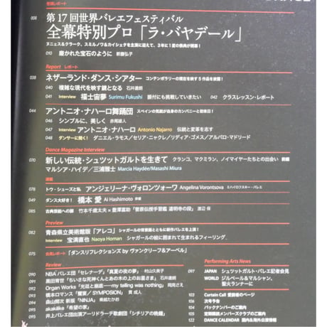 ダンスマガジン 2024年10月号