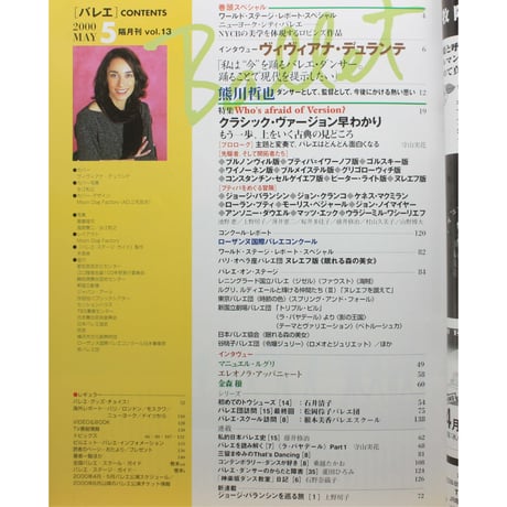 Ballet バレエ  vol.13 2000年5月号 隔月刊 音楽之友社