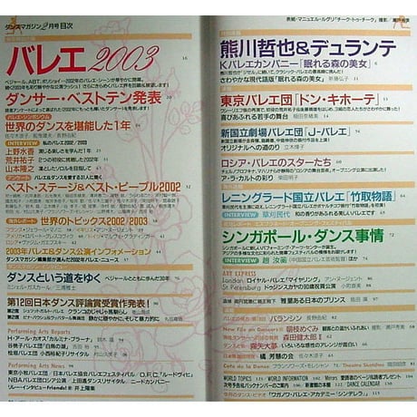 ダンスマガジン　2003年2月号