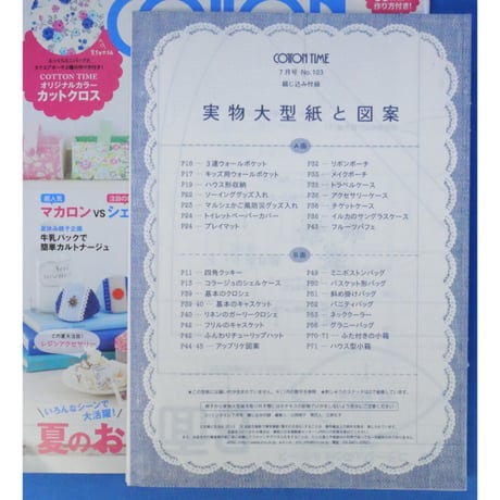 コットンタイム No.103 / 2012年7月号 / 主婦と生活社