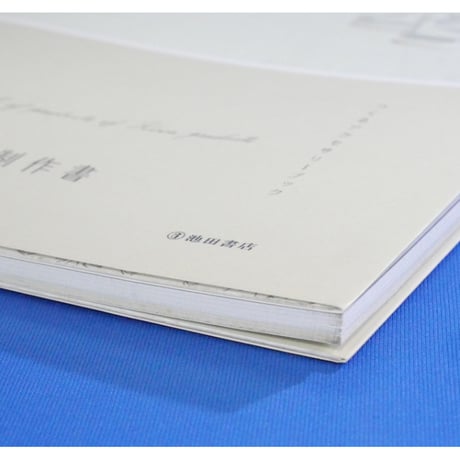 貴和製作所の制作書 つくるアクセサリーブック / 池田書店
