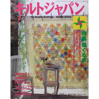 キルトジャパン 1999年7月号