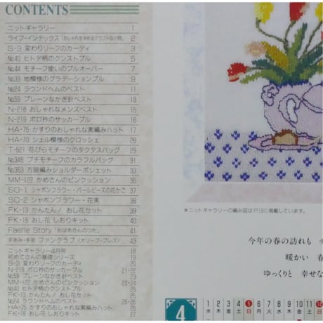 アイアムオリーブ 217号 / 1998年/平成10年4月 ハマナカ