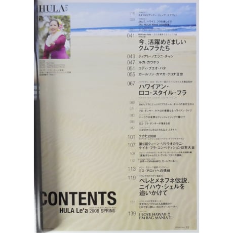 フラレア No.32 / HULA Le'a 2008.SPRING ネコパブリッシング